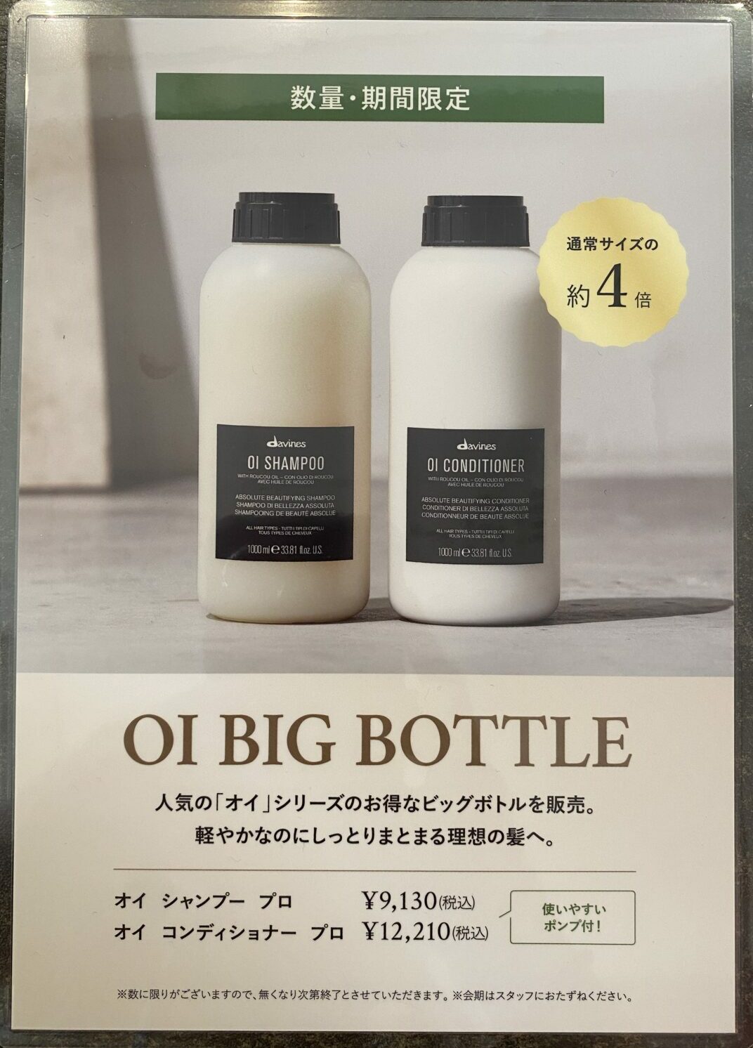 OI Big bottle ご予約受付開始しました。 | sunface（サンフェイス）